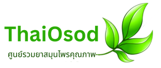 จัดจำหน่ายผลิตภัณฑ์สมุนไพรเพื่อสุขภาพ และรับผลิตผลิตภัณฑ์ได้มาตรฐาน อย.