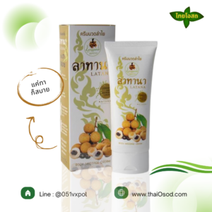 ลาทานา ครีมนวดลำไย