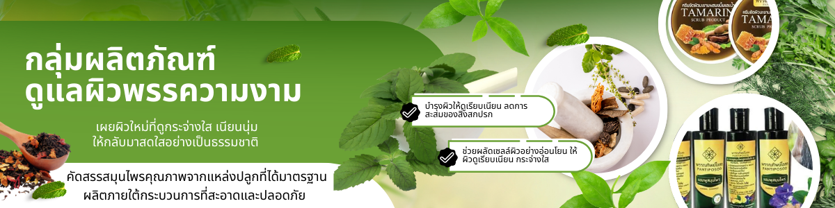 ดูแลผิวพรรความงาม