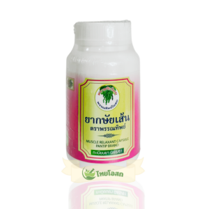 ยากษัยเส้น