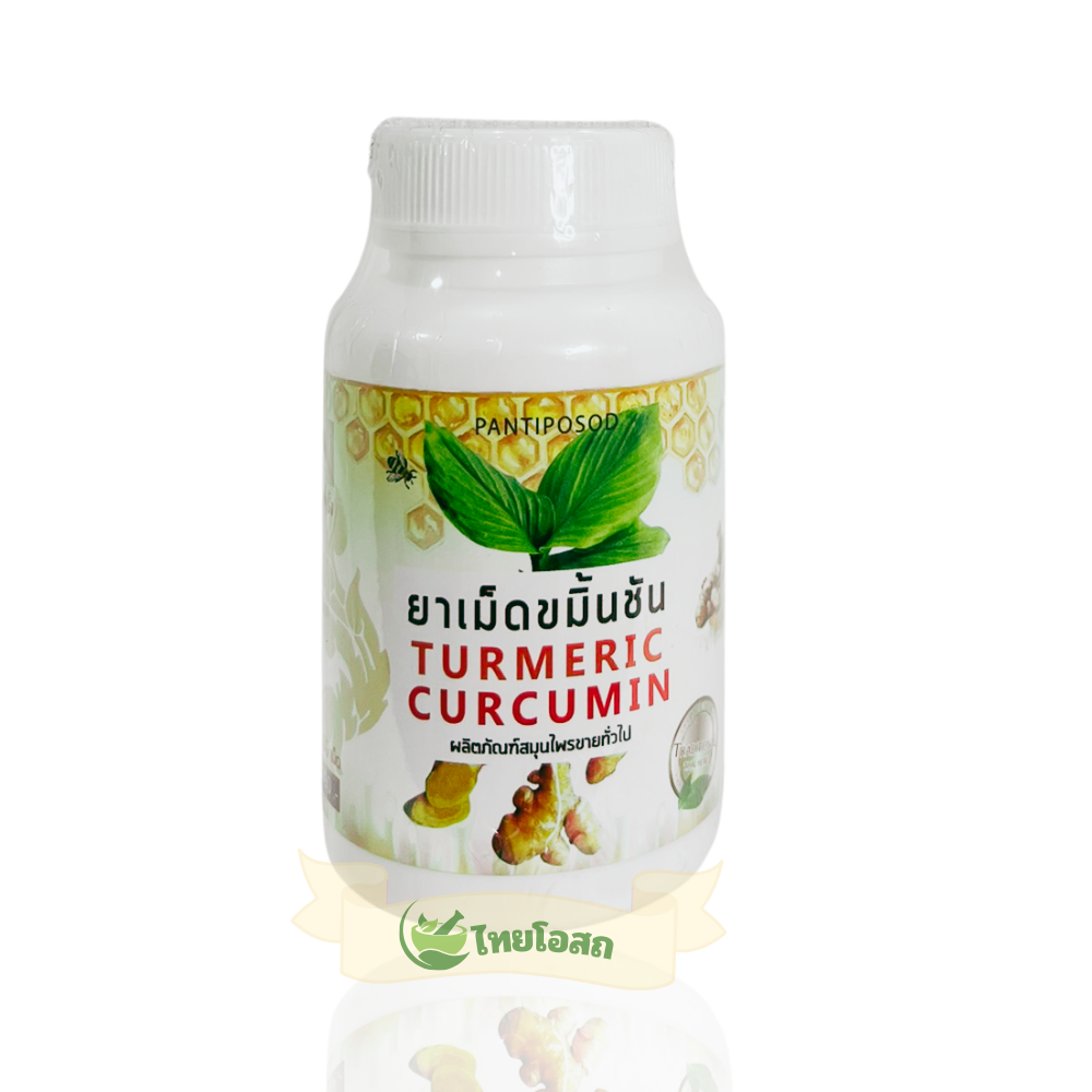 ยาเม็ดขมิ้นชัน