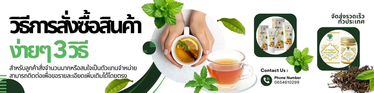 วิธีการสั่งซื้อ