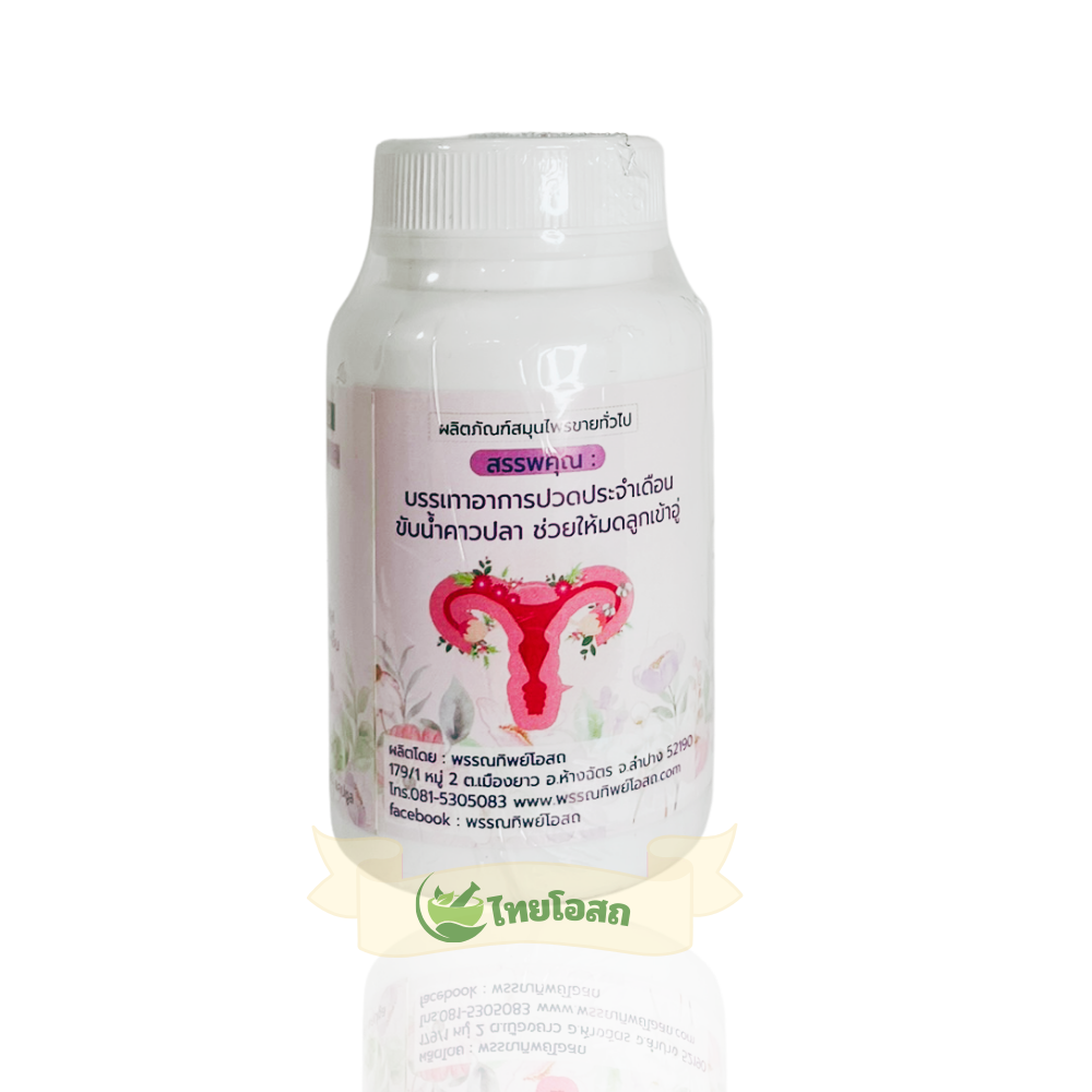 แคปซูลว่านชักมดลูก