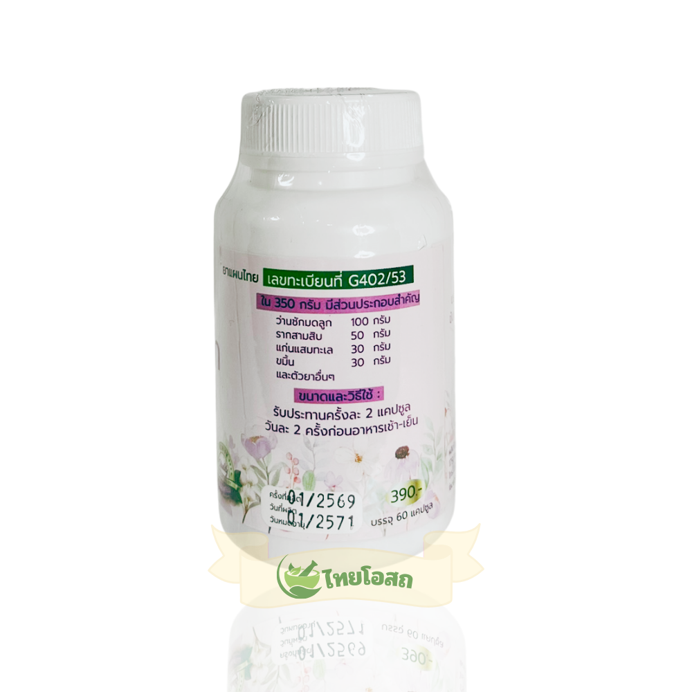 ยาว่านชักมดลูก